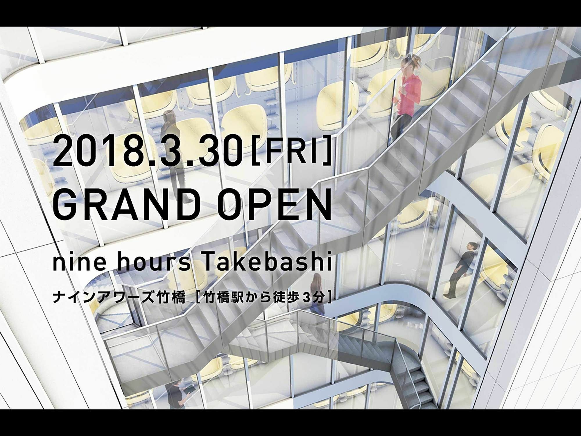 Nine Hours Otemachi-Imperial Palace Τόκιο Εξωτερικό φωτογραφία
