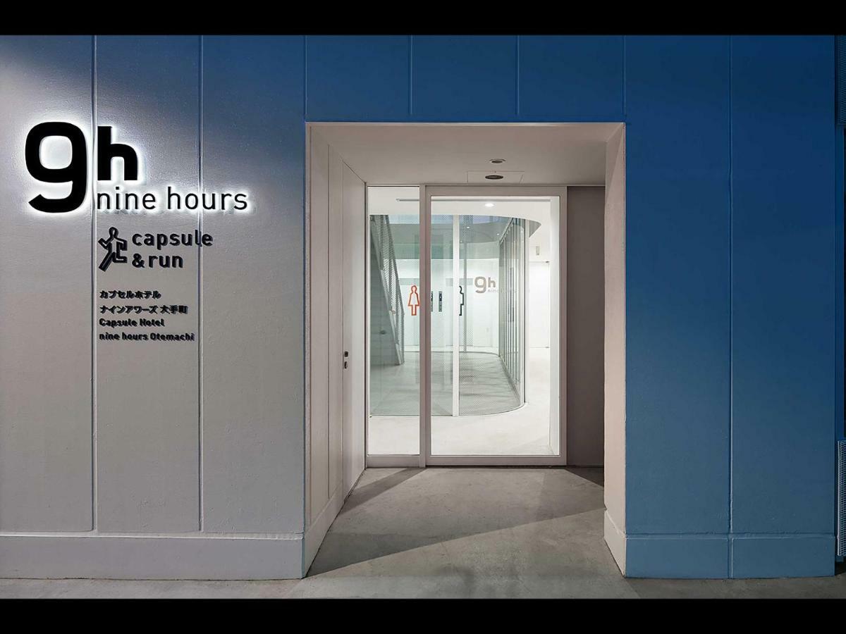 Nine Hours Otemachi-Imperial Palace Τόκιο Εξωτερικό φωτογραφία